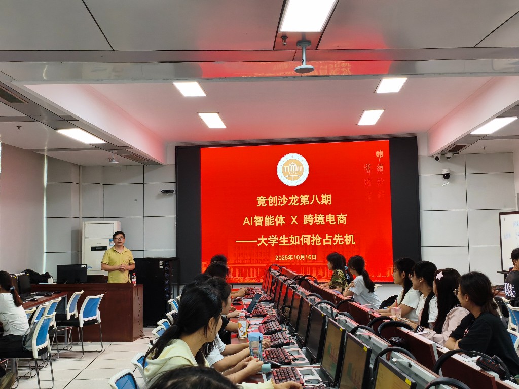 浙江外国语学院 · 跨境电商 AI 智能体专题讲座